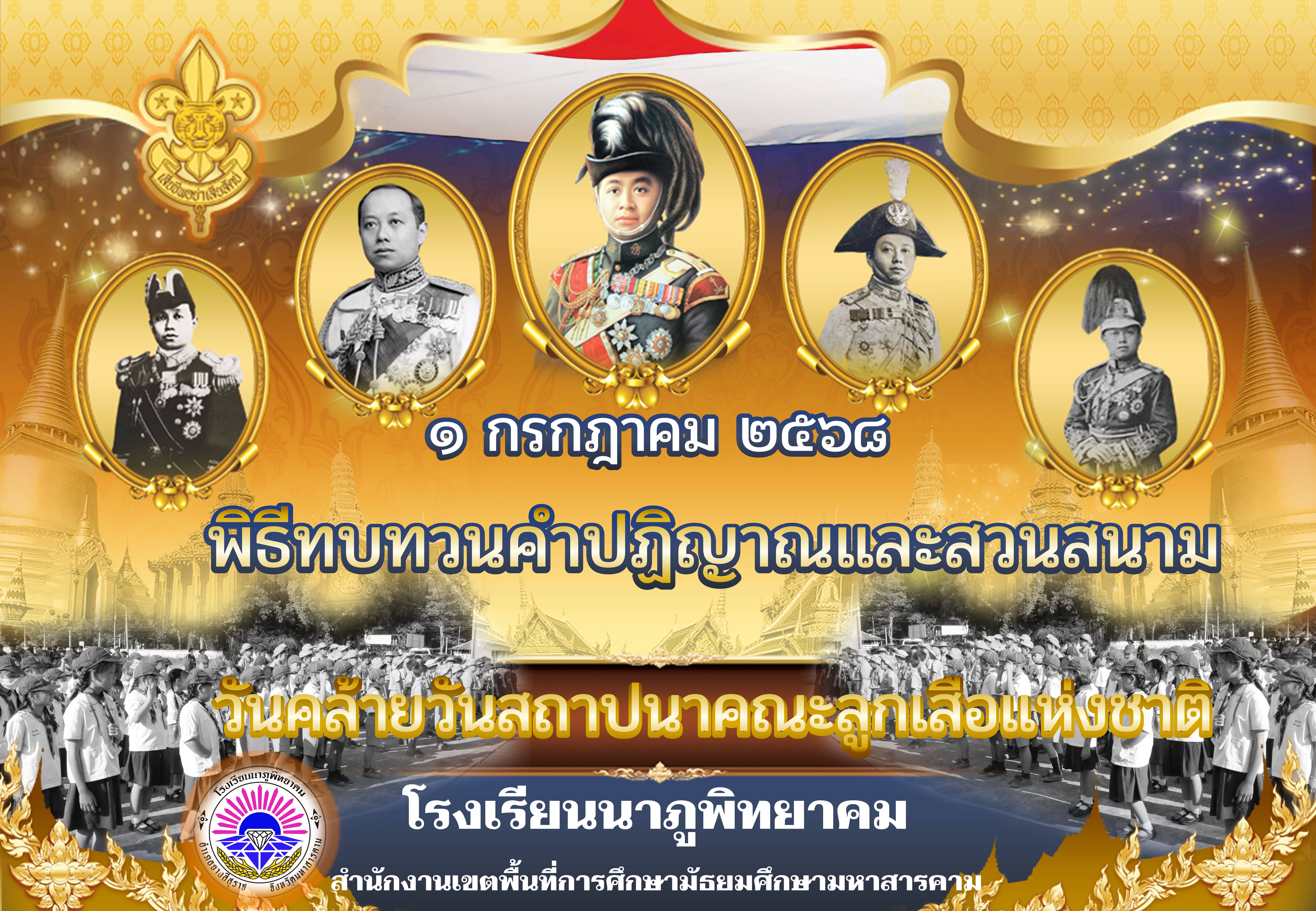 68วันสถาปนาลูกเสือ.jpg